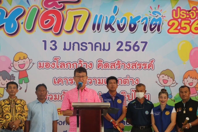 โครงการจัดงานวันเด็กแห่งชาติ ประจำปี 2567