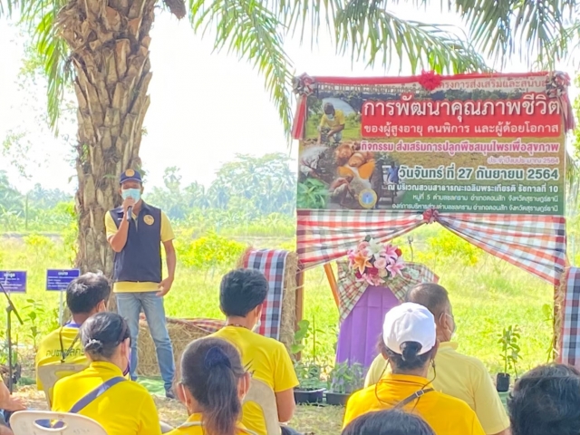 โครงการส่งเสริมและสนับสนุนการพัฒนาคุณภาพชีวิตของผู้สูงอายุ คนพิการ และผู้ด้อยโอกาส ประจำปีงบประมาณ พ