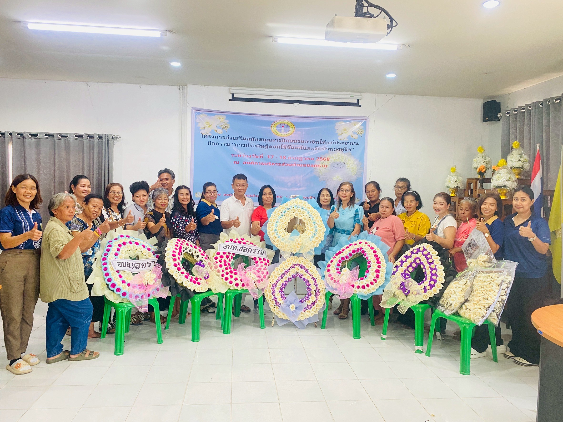 วันที่  17-18 กรกฎาคม 2568 อบต.ชลครามจัดโครงการส่งเสริมสนับสนุนการฝึกอบรมอาชีพให้แกประชาชน กิจกรรม "การประดิษฐ์ดอกไม้จันทน์และจัดทำพวงหรีด" เพื่อส่งเสริมความรู้และทักษะด้านอาชีพให้แก่ประชาชนตำบลชลครามให้มีอาชีพเสริมเพิ่มรายได้ให้แก่ครอบครัว