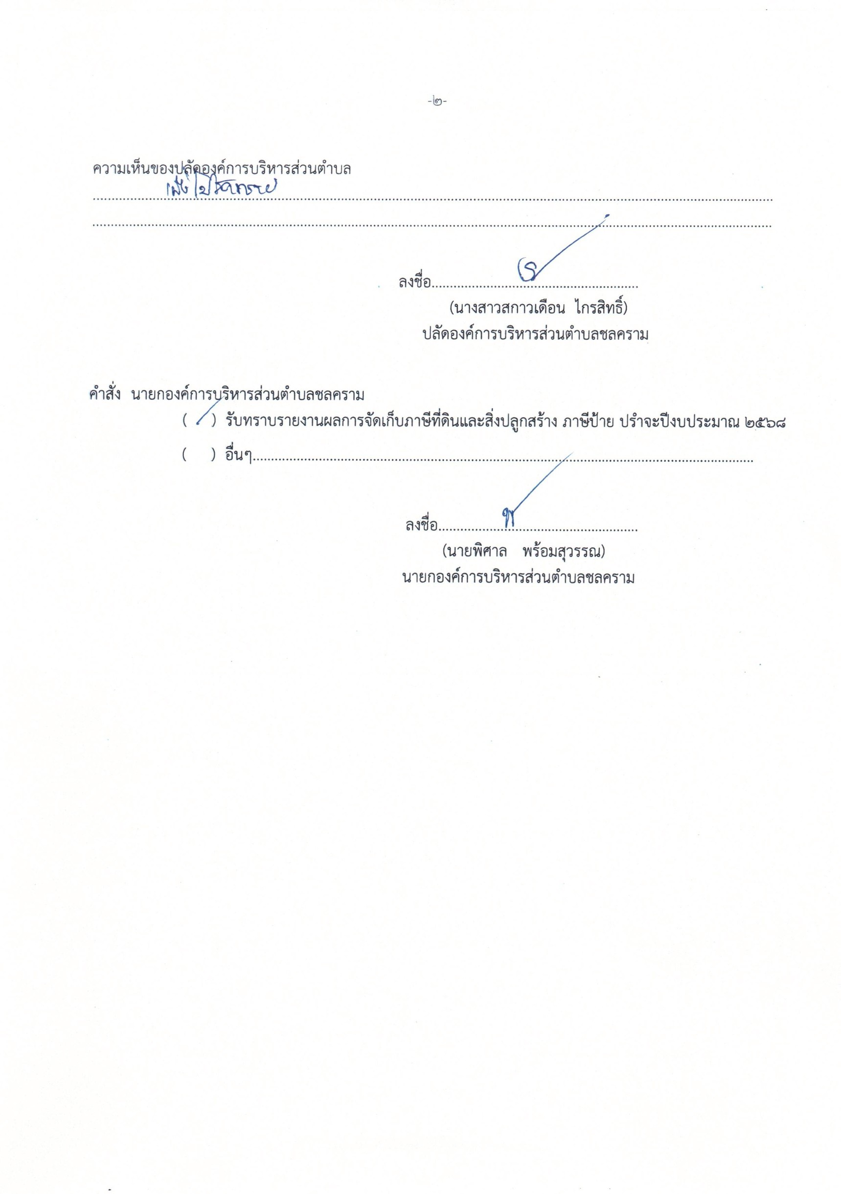 Anti-Corruption Policy
